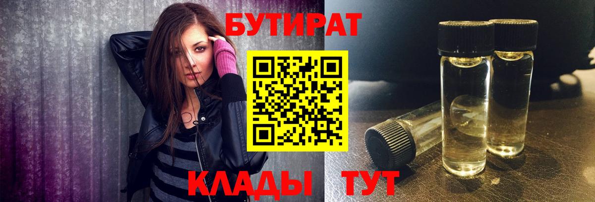 БУТИРАТ бутик Каспийск