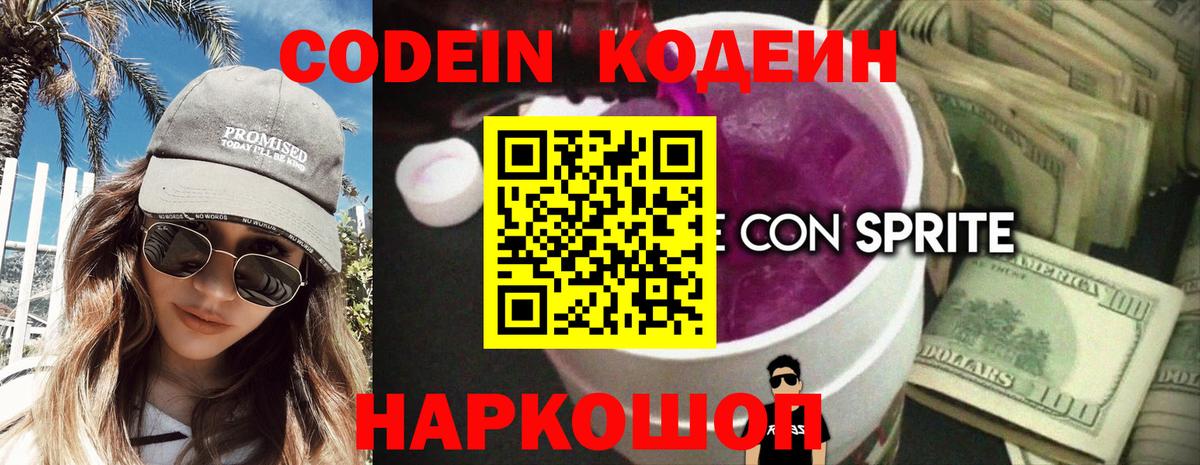 Каспийск  Кодеин напиток Lean (лин)  закладка  Вход с VPN 