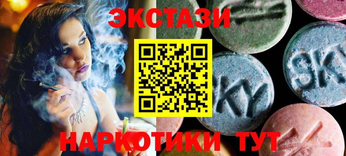 Экстази 280мг Каспийск