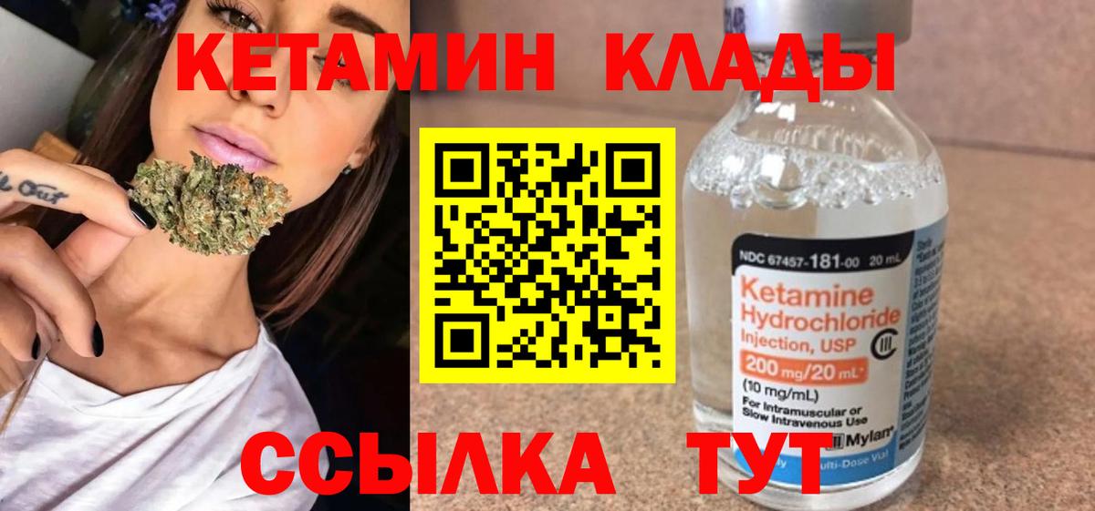 КЕТАМИН ketamine Каспийск