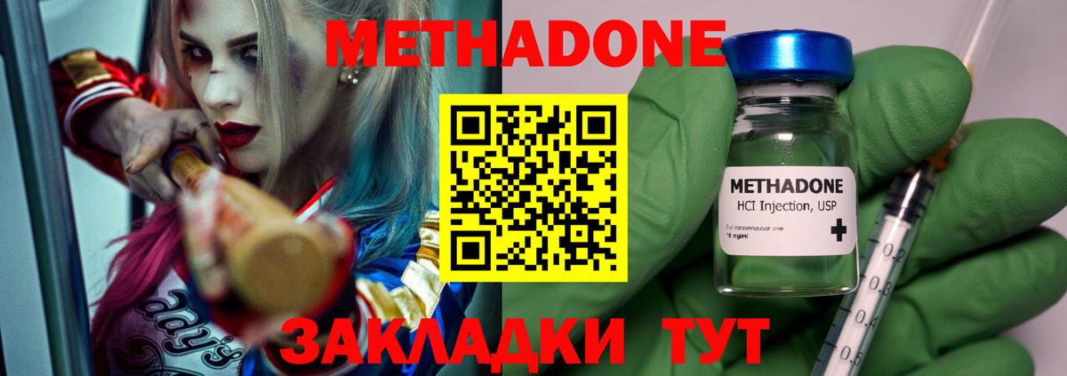 МЕТАДОН methadone  МЕТАДОН methadone  Каспийск  Вход с VPN 